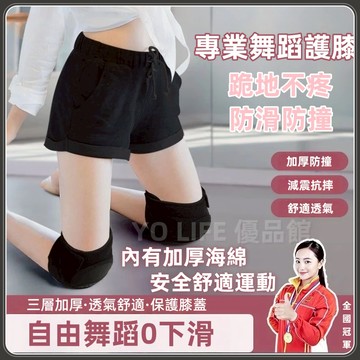 【隔日到貨 附發票】運動護膝 跳舞專用 關節保護護膝 兒童護具 跪地瑜伽保護膝蓋 內加厚海綿 男女通用 舞蹈護膝