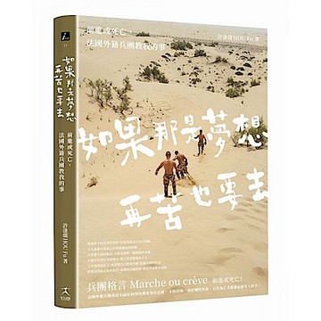 如果那是夢想，再苦也要去
