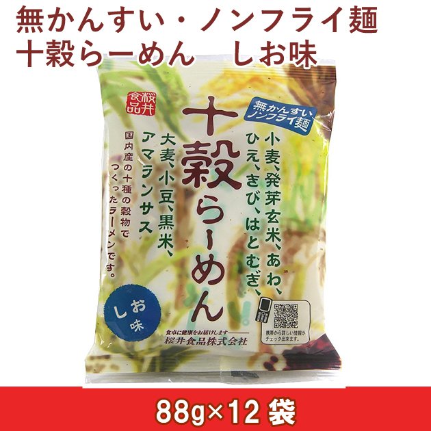 インスタントラーメン 即席麺 ノンフライ麺 桜井食品 十穀らーめん しお 1食分 12袋 送料込