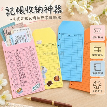 台灣出貨✨ A6六孔活頁收納袋 會計財務記賬信封袋 發票票據文件袋 彩色分類整理袋 活頁本專用文件夾