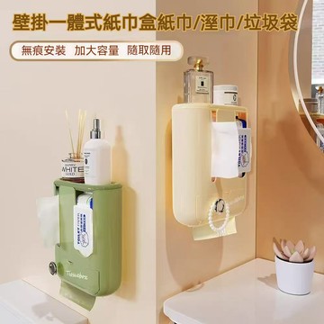 免打孔 三合一紙巾溼巾收納置物架  輕奢壁掛洗臉巾捲紙收納盒 壁掛衛生紙盒 防水防潮 浴室收納置物架 擦手紙盒壁掛