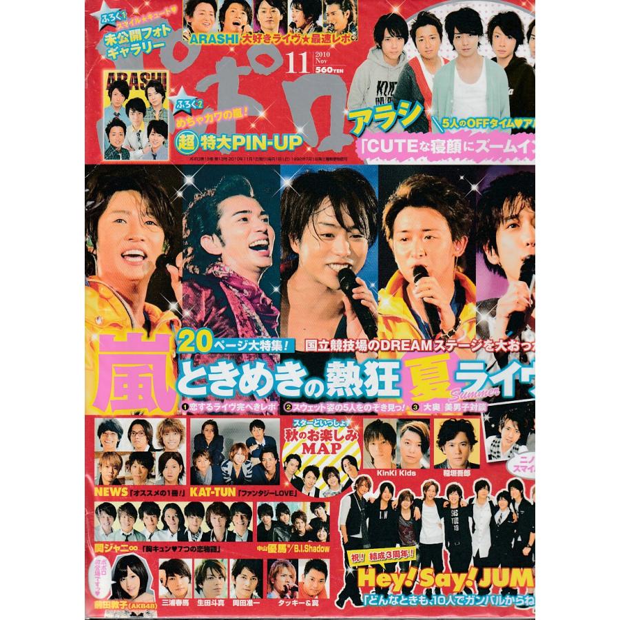 ポポロ　2010年11月　雑誌