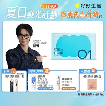 【好好生醫】好益氣・100億專利消化益生菌 30顆/包｜品牌旗艦館 維持消化道機能 排便順暢 益生菌 消化酵素