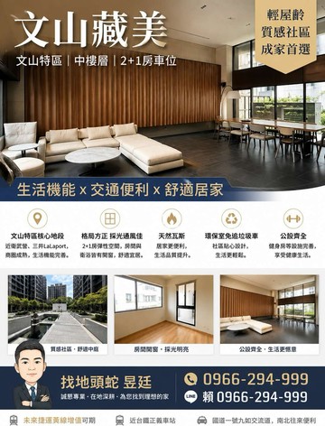 文山藏美/文山特區/中樓層2+1房車位｜高雄市鳳山區建國路三段