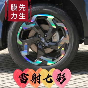 《膜力先生》SUBARU XV 18吋 A款 鋁圈貼紙/輪框貼紙 /輪框貼膜/鐳射七彩鋁圈貼膜/保護貼