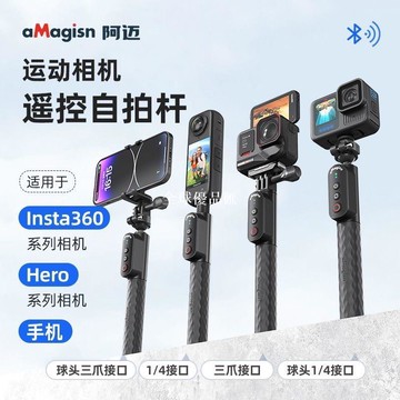 【全球優品匯】aMagisn阿邁藍牙遙控器自拍桿運動相機影石Insta360手機GoPro配件 阿邁適合影石Insta360X4 Ac