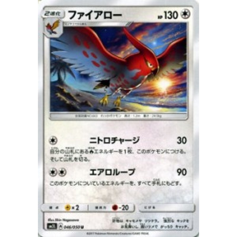 ポケモンカードゲームSM ファイアロー（U） アローラの月光 PMSM2L