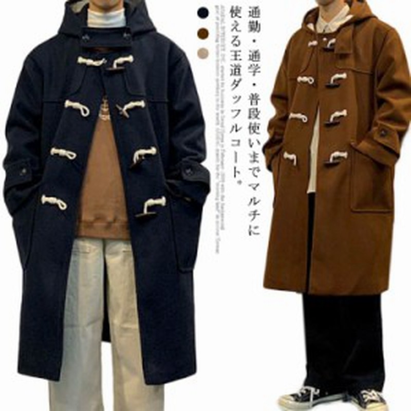 ダッフルコート メンズ スクールコート 学生 男子 ロングコート アウター フード付き 学生服 高校生 中学生 スクール服 制服 コート ロン 通販 Lineポイント最大5 0 Get Lineショッピング