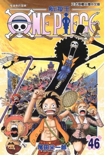 ONE PIECE航海王（46）