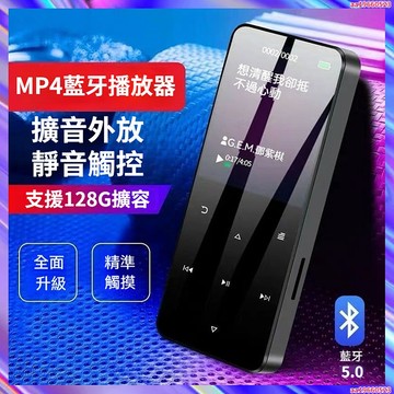 mp4藍芽播放器 mp3 mp4隨身聽 藍芽隨身聽 支援外放 看電子書視頻錄音收音機音樂隨身聽
