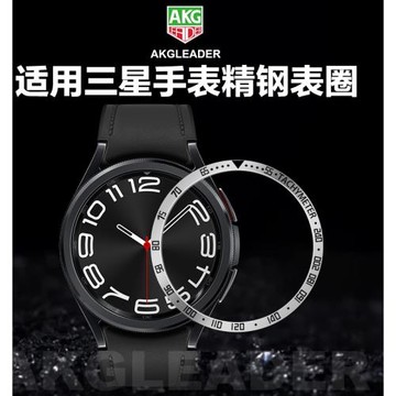 AKGLEADER適用于三星Watch6 Classic 43mm 47mm 手表金屬表圈貼圓形轉盤貼膜橡膠真皮手表帶