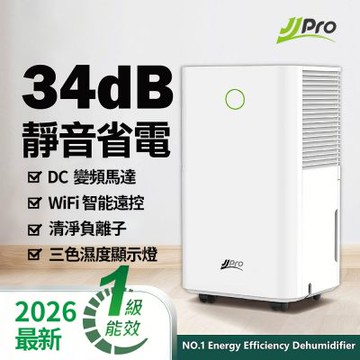 【JJPRO 家佳寶】2026最新一級能效 6L 智能除濕機 ★節能補助退稅(JPDH01B)