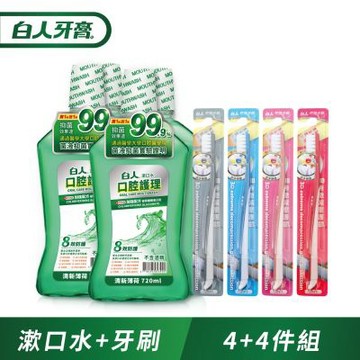 白人口腔護理清新漱口水720mlX4入+白人牙刷X4支(包裝、牙刷款式隨機)