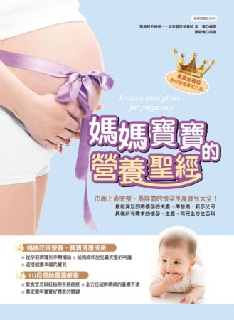媽媽寶寶的營養聖經[二手書_良好]