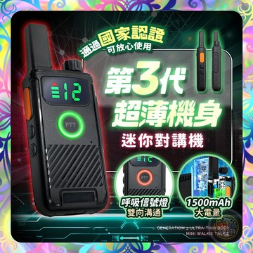 【使用人數不限❎超薄機身】迷你對講機 多台對連 無線電 講機 對講機 工地 KTV 酒店 物流 戶外 露營 跑山 車友