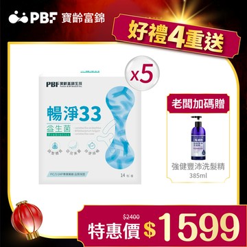 暢淨33 益生菌(14包/盒)x5入