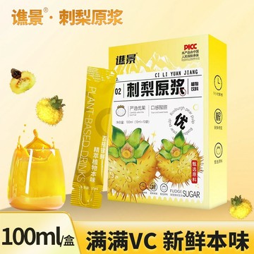 刺梨原漿 原汁 刺梨鮮果鮮榨原液補充維VC高純鮮榨果汁 中草漢方 30ml*10條 草本漢方飲品 即食盒装