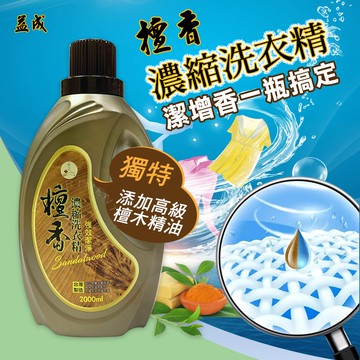 【益成】檀香濃縮洗衣精2000mlx8