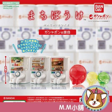 【M.M小舖】『現貨』 BANDAI 轉蛋 扭蛋 等待中扭蛋 模型 蛋殼 等待 公仔 玩具 全5款
