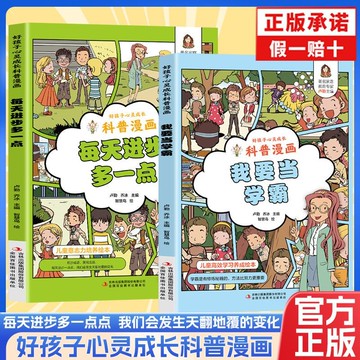 正版有貨🔥好孩子心靈成長科普漫畫6-12歲兒童看得懂的反霸凌書健康成長指南