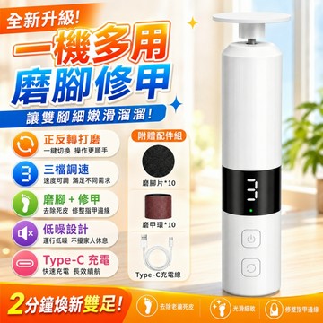 【多功能二合一電動磨脚器】台灣出貨+保固一年 日本TUGO電動磨脚器 磨腳器 磨皮機 去腳皮機 修足器 修腳器 修甲器