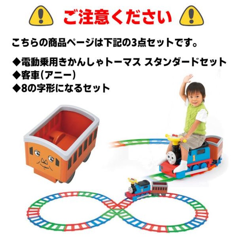 電動乗用 きかんしゃトーマス スタンダードプラスアニー - おもちゃ