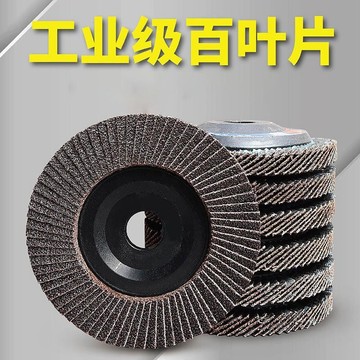 購滿99出貨 百叶片 加厚打磨片 角磨機 百叶輪 不銹鋼金屬拋光片 千叶輪磨片 拋光輪 五金工具