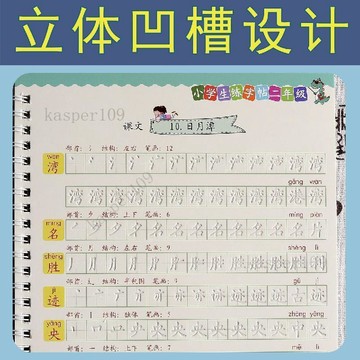 新款♥人教版一二年級上冊下冊同步練字帖楷書兒童小學生凹槽速成寫字本