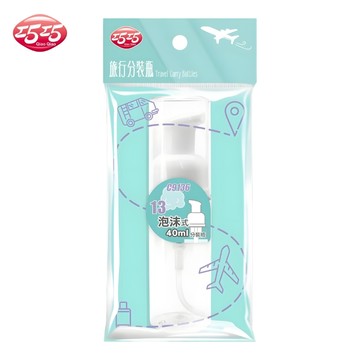 【巧巧】泡沫式分裝瓶(附蓋)40ml