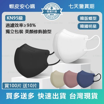 🔥下殺1元🔥台灣現貨 新款KF94口罩韓國蝶形95立體防護口罩韓版4D口罩韓國明星同款蝶型9D莫蘭迪防飛沫防花妝防塵3D