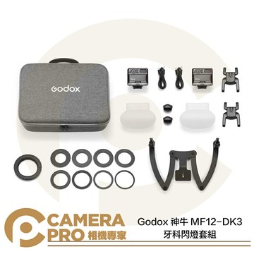 待貨中 Godox 神牛 MF12 牙科閃燈套組 K3 雙燈 + 雙頭支架 MF12-DK3 公司貨 ◎相機專家◎