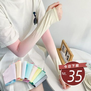 【台灣發貨】韓版男女漸變色防曬冰絲袖套 涼感透氣 抗UV防曬 戶外運動袖套 騎行開車必備 輕薄舒