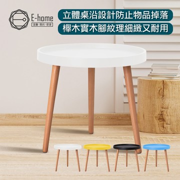 E-home 伽法爾北歐造型小圓几