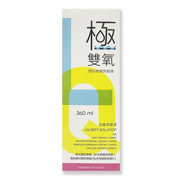 {氧視加}極雙氧隱形眼鏡保養液 360ml/瓶 *小柚子*
