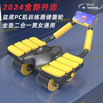【公司貨免運】2024年新升級PC健腹輪瘦肚神器家用練馬甲卷腹器pc肌盆底肌訓練器