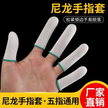 【全店免運 特價五折】尼龍布指套勞保高彈透氣耐磨工業一次性防護指頭套吸汗工作手指套工作防護