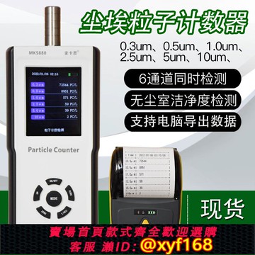 {可打統編 保固一年}塵埃粒子計數器空氣質量落塵測試儀粉塵顆粒潔凈室無塵車間檢測儀