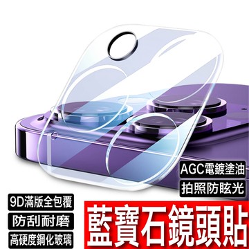 全玻璃鏡頭保護貼 鏡頭貼 玻璃貼 iPhone 17 16 15 14 13 12 11 Pro Max XR Air