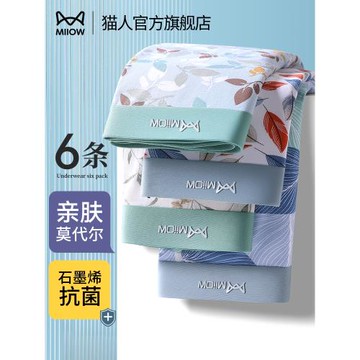 貓人莫代爾男士內褲純棉抗菌襠四角短褲衩青少年平角褲頭男生男款