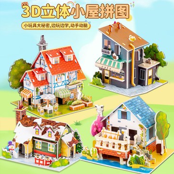 【親子手作】3D立體場景拼圖 建築房子模型 手工DIY拼圖 兒童益智拼裝玩具 無膠水安全拼裝 多款主題 親子益智手作玩具