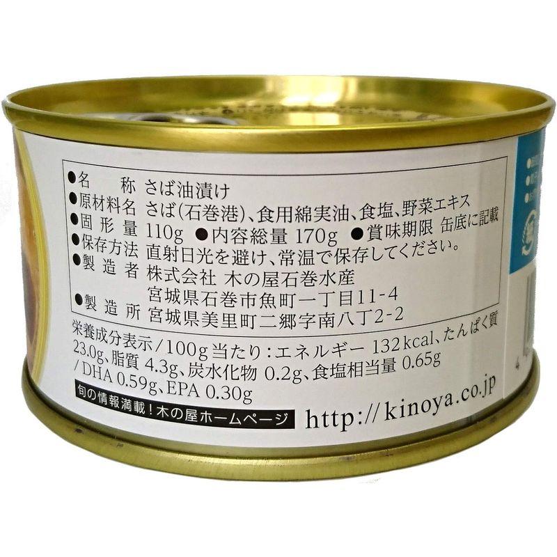 木の屋石巻水産 サラダサバ さば油漬け(あっさり塩味) 170g×12缶セット