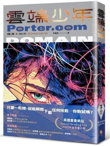 雲端少年 Porter.com