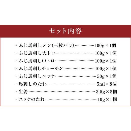 ふるさと納税 熊本県 宇城市 フジチク 霜降り 馬刺し 詰合せ 合計約450g