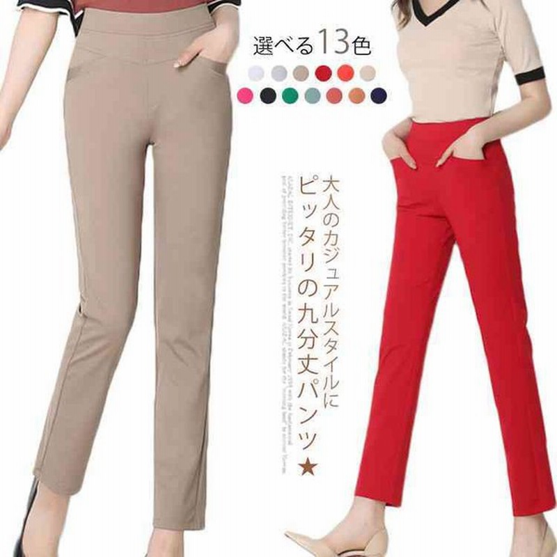 九分丈パンツ レディース アンクル丈パンツ スリムパンツ テーパードパンツ 無地パンツ カジュアルパンツ ボトムス お出かけ 通勤 春夏 通販 Lineポイント最大get Lineショッピング
