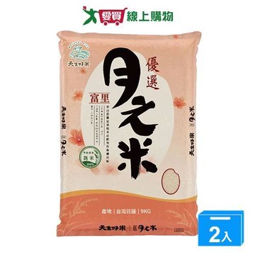 天生好米月之米9kg【兩入組】【愛買】