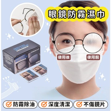 【小精靈♡】99元出貨 眼鏡防霧濕巾 眼鏡布 台灣現貨免運 擦拭布 眼鏡清潔 一次性鏡片擦拭 手機擦拭布 濕紙巾 j