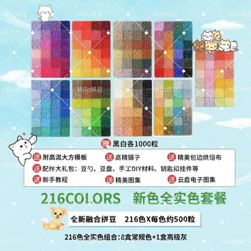 拼豆套裝 拼豆全套工具 拼豆套餐 拼豆手工diy 拼拼豆豆 2.6mm小豆 MARD黃豆豆 小舞家大廠款 超划算拼豆套裝