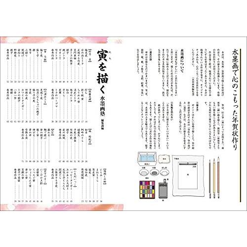 水墨画年賀状 寅を描く 描き順や筆づかいをやさしく解説