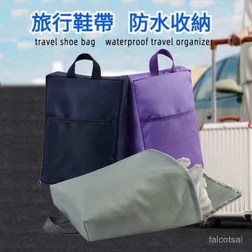 鞋子收納袋 旅行 旅遊 出國 收納包 旅行防塵鞋子收納袋 防塵鞋袋 收納鞋袋 旅行鞋袋 鞋子收納包 便攜鞋袋