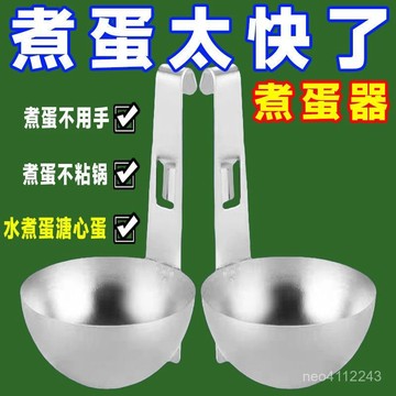 本土✈️掛耳式煮蛋器 水煮荷包蛋 掛式不沾煮蛋器 煮蛋模具 煮蛋器 蒸溫泉蛋 煮蛋工具 清水臥鷄蛋神器煮荷包蛋掛